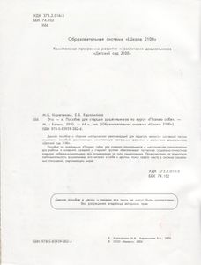 Это - Я. Пособие Для Старших Дошкольников По Курсу "Познаю Себя".