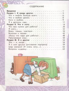 Это - Я. Пособие Для Старших Дошкольников По Курсу "Познаю Себя".