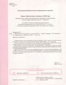 Математика "Учусь Учиться". 1 Класс. Часть 2.