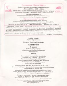 Математика "Учусь Учиться". 1 Класс. Часть 2.