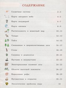 Природоведение. 5 Класс: Атлас.