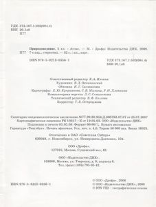 Природоведение. 5 Класс: Атлас.