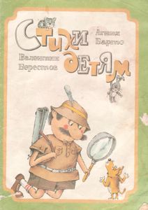 Стихи Детям