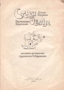 Стихи Детям