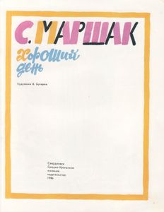 Хороший День