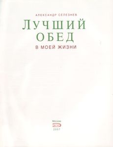Лучший Обед В Моей Жизни