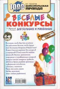 Веселые Конкурсы Для Больших И Маленьких