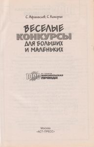 Веселые Конкурсы Для Больших И Маленьких