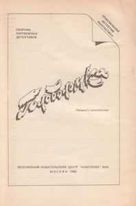 Головоломка
