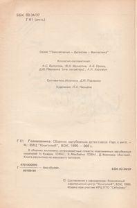 Головоломка