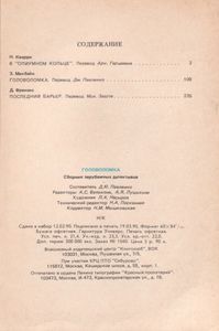 Головоломка