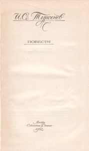 Повести