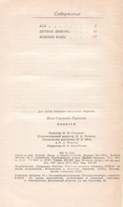 Повести