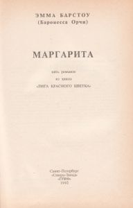 Маргарита