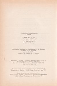 Маргарита