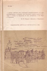 Записки О Пушкине