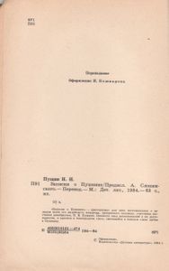 Записки О Пушкине