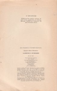 Записки О Пушкине