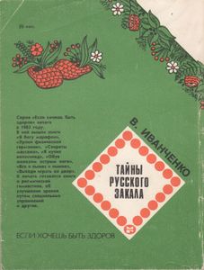 Тайна Русского Закала