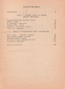 Тайна Русского Закала