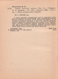 Тайна Русского Закала