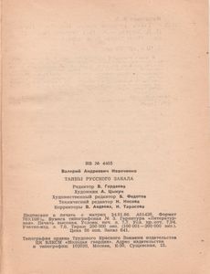 Тайна Русского Закала