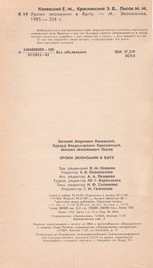 Уроки Экономии В Быту