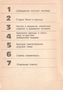 Советы Молодой Семье