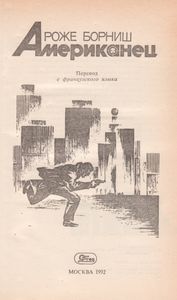 Американец