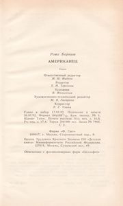 Американец
