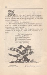 Петушок - Золотой Гребешок