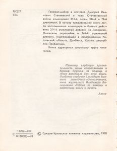 Уроки Мужества