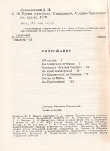 Уроки Мужества