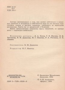 Календарь Садовода