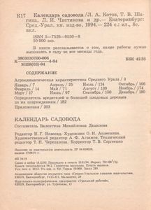 Календарь Садовода