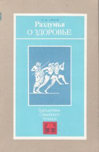 Раздумья О Здоровье
