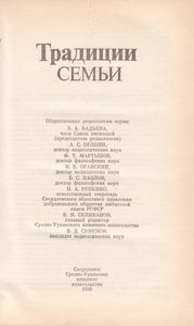 Традиции Семьи