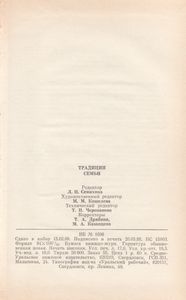 Традиции Семьи
