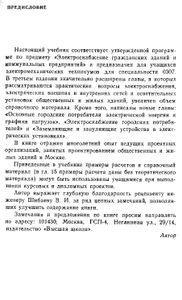 Электроснабжение Гражданских Зданий И Коммунальных Предприятий