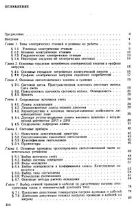 Электроснабжение Гражданских Зданий И Коммунальных Предприятий