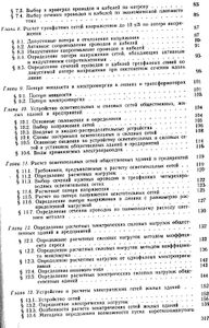 Электроснабжение Гражданских Зданий И Коммунальных Предприятий