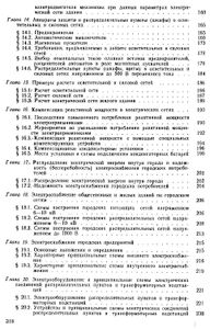 Электроснабжение Гражданских Зданий И Коммунальных Предприятий