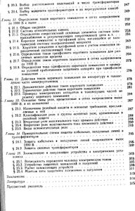 Электроснабжение Гражданских Зданий И Коммунальных Предприятий