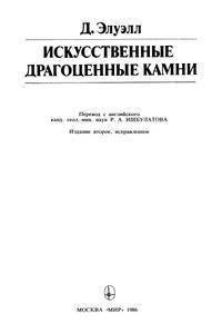 Искусственные Драгоценные Камни