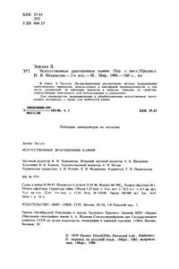 Искусственные Драгоценные Камни