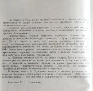Семь Соток Марса