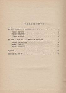 Он Вольность Хочет Проповедать!