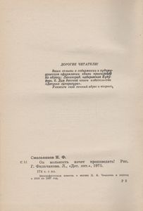 Он Вольность Хочет Проповедать!