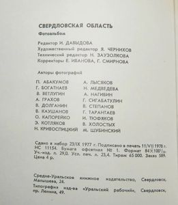Свердловская Область