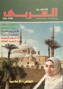 مجلة العربي: العدد 476 يوليو 1998